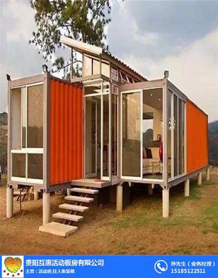 集裝箱價格、遵義集裝箱、互惠活動房